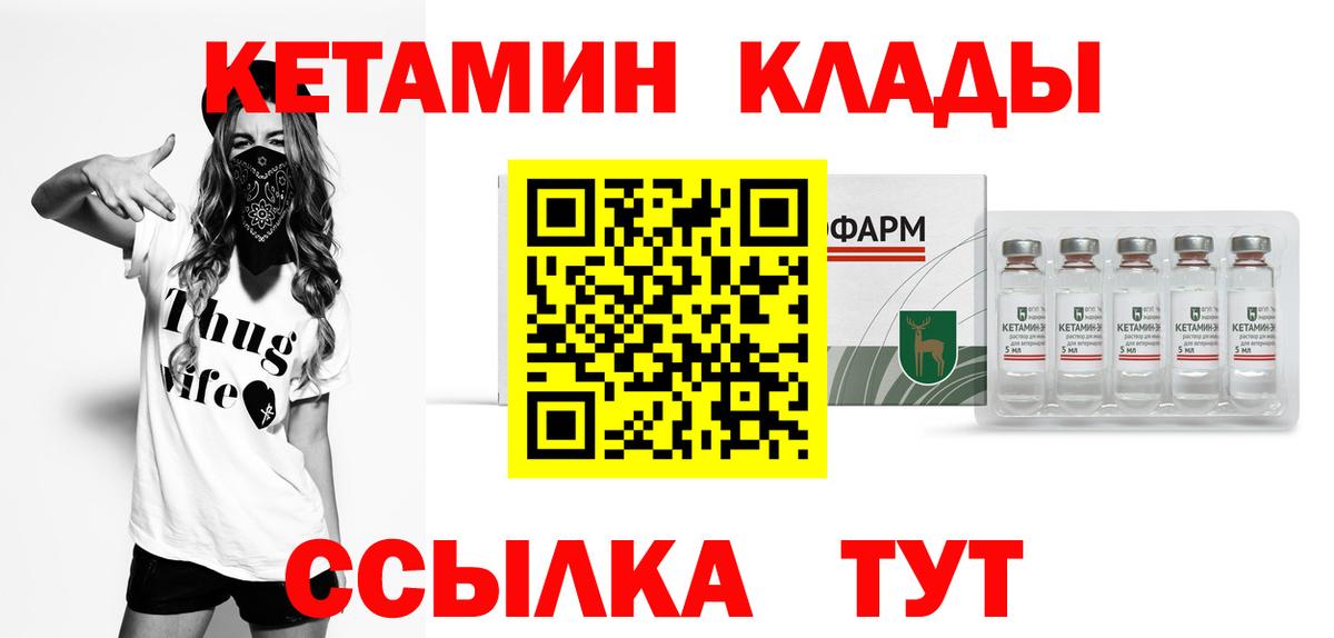 Кушва  Кетамин ketamine  Кетамин VHQ  Вход с VPN 